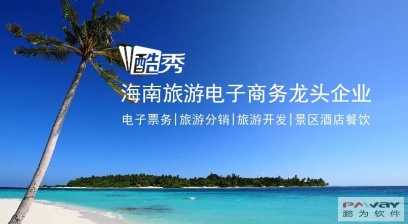 海南旅游电子商务龙头企业——酷秀集团牵手极悦